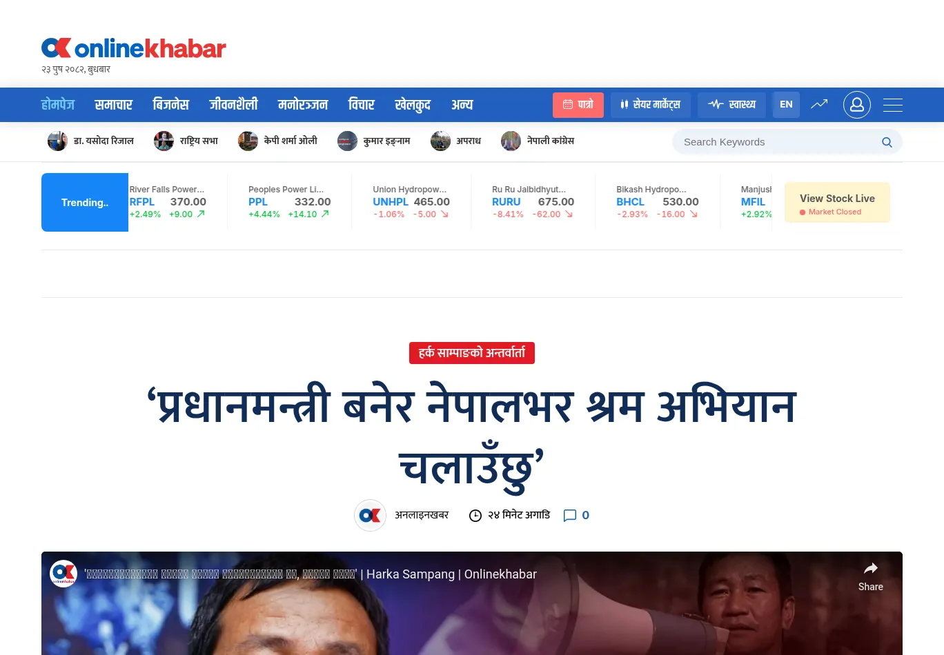onlinekhabar.com screenshot