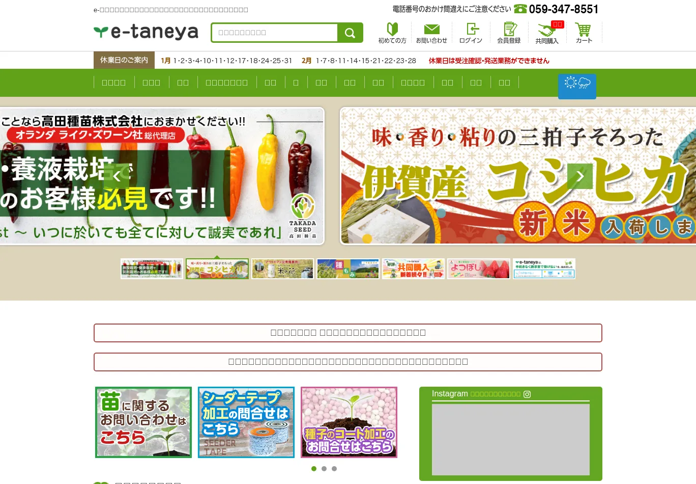 e-taneya.com screenshot