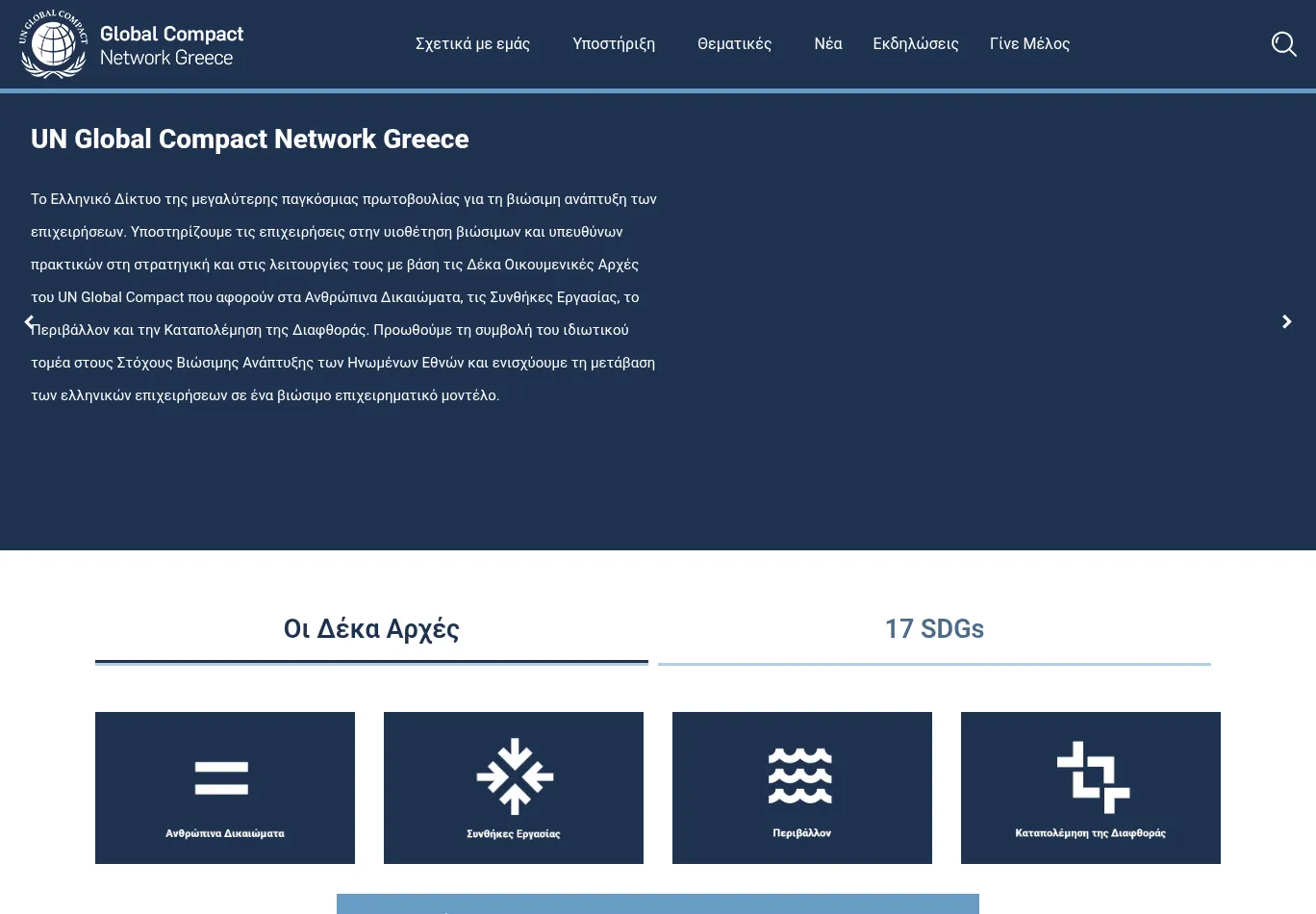 globalcompact.gr screenshot