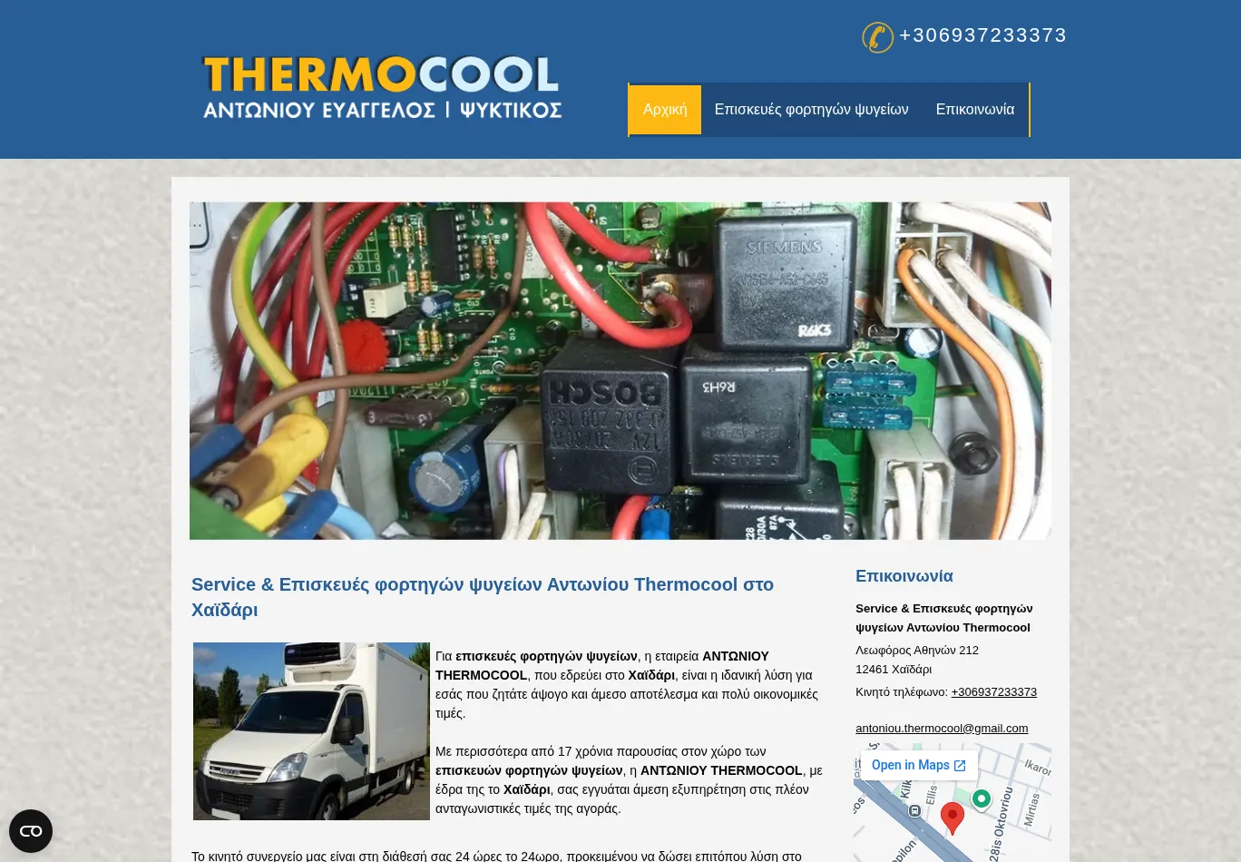 thermocool.gr screenshot