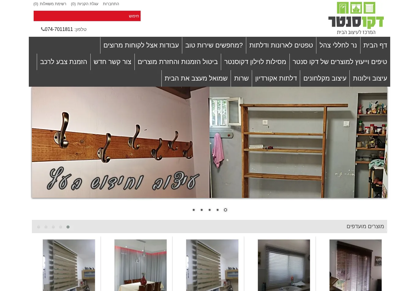 decocenter.co.il screenshot