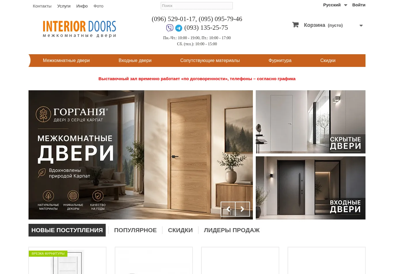 interior-doors.com.ua screenshot